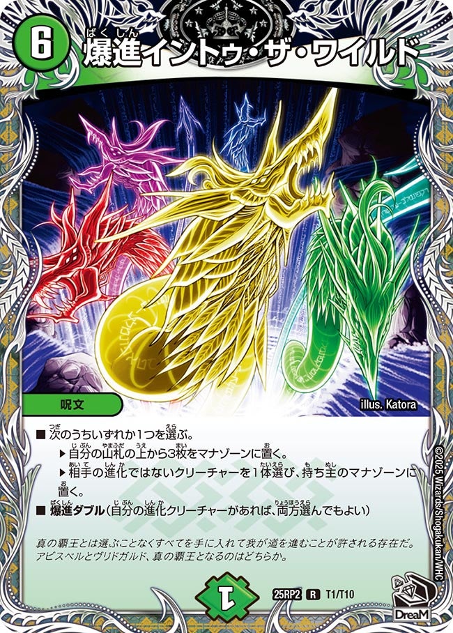 爆進イントゥ・ザ・ワイルド（dm25rp2-T01）の画像
