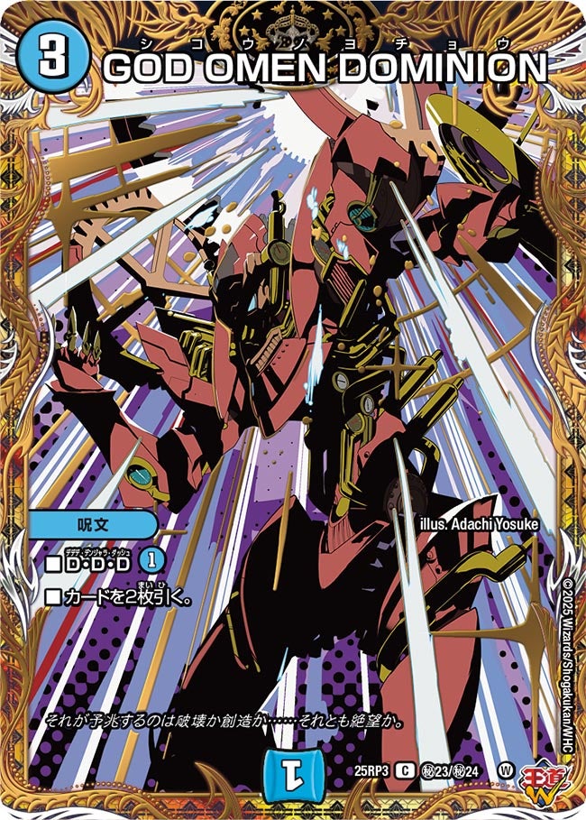 GOD OMEN DOMINION（dm25rp3-Sec23）の画像