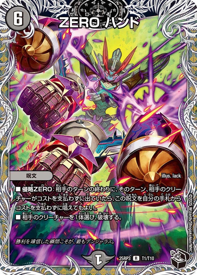 ZERO ハンド（dm25rp3-T01）の画像