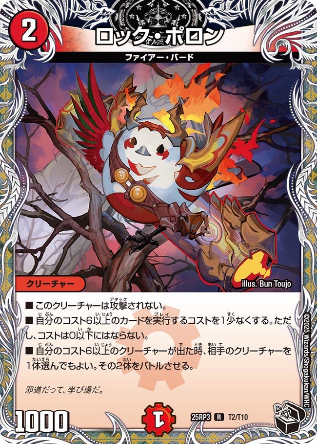 ロック・ポロン（dm25rp3-T02）の画像