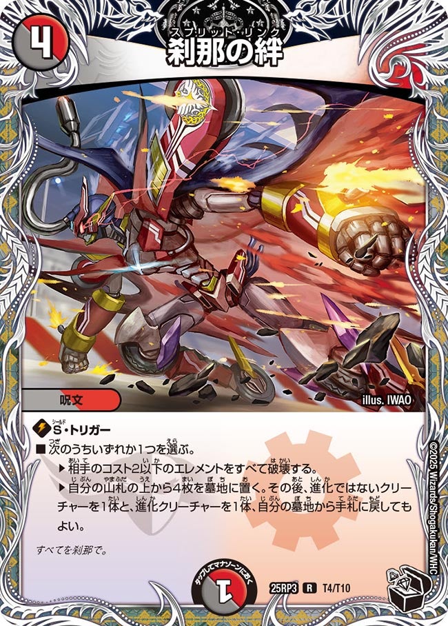刹那の絆（dm25rp3-T04）の画像