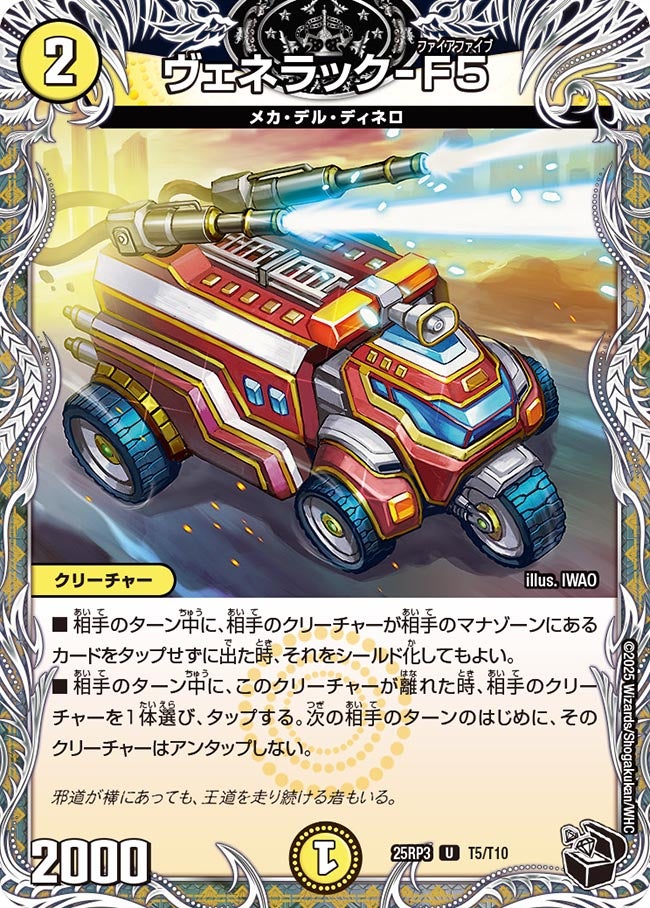 ヴェネラック-F5（dm25rp3-T05）の画像