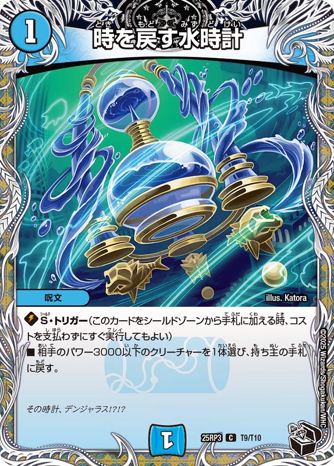 時を戻す水時計（dm25rp3-T09）の画像