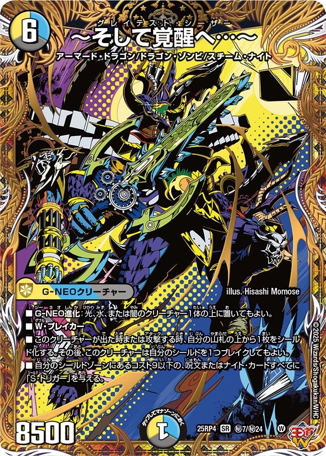 カード検索 | デュエル・マスターズ