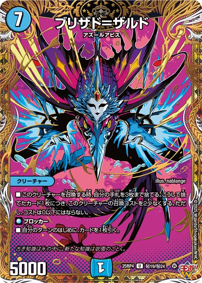メインデッキの代表カード ブリザド＝ザルド