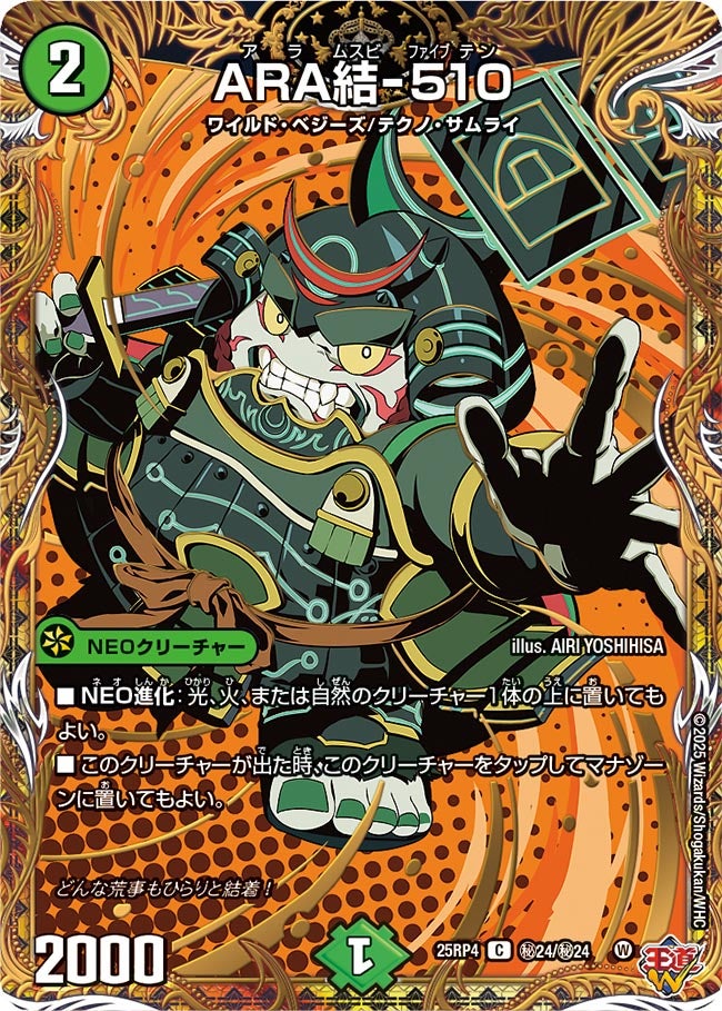 ARA結-510（dm25rp4-Sec24）の画像