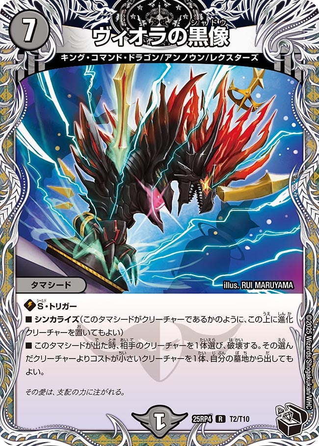 ヴィオラの黒像（dm25rp4-T02）の画像