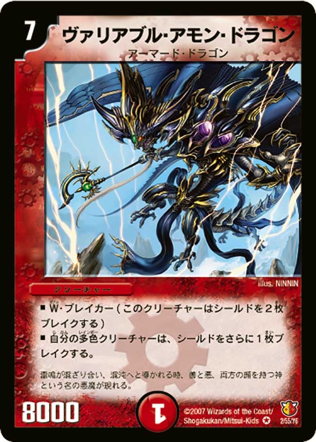 ヴァリアブル・アモン・ドラゴンの画像