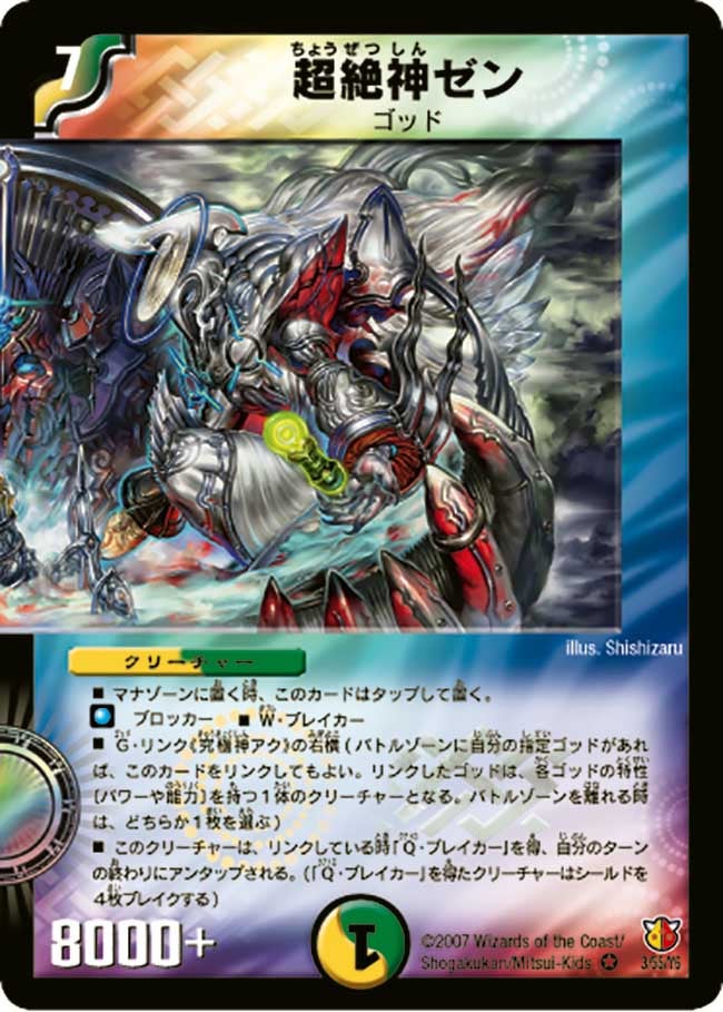 超絶神ゼン（dm26-003）の画像