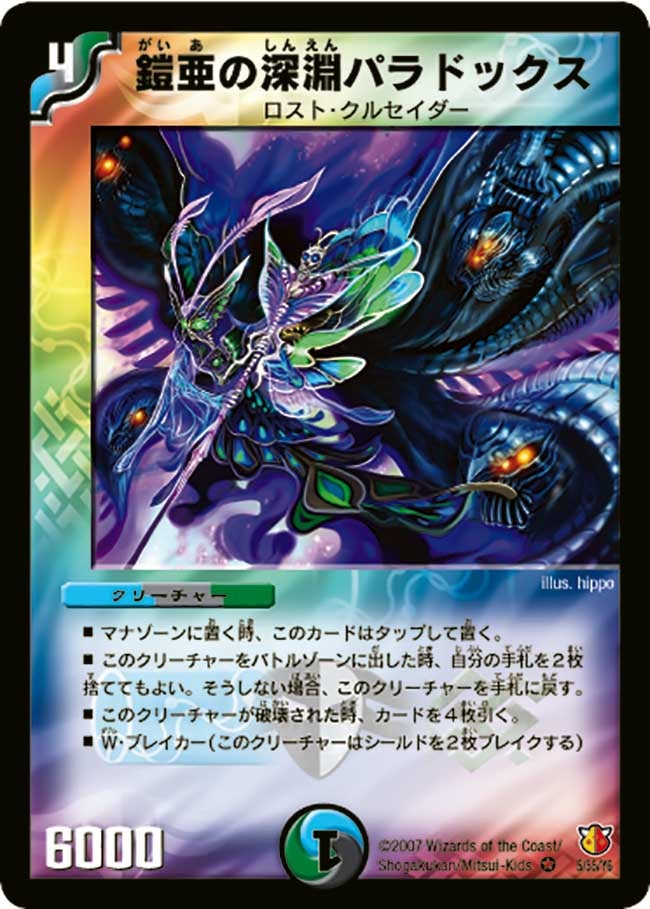 鎧亜の深淵パラドックスの画像