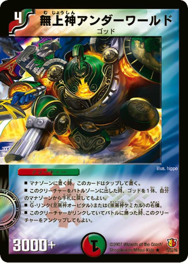 無上神アンダーワールドの画像