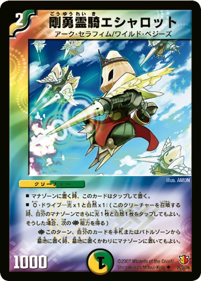 剛勇霊騎エシャロットの画像