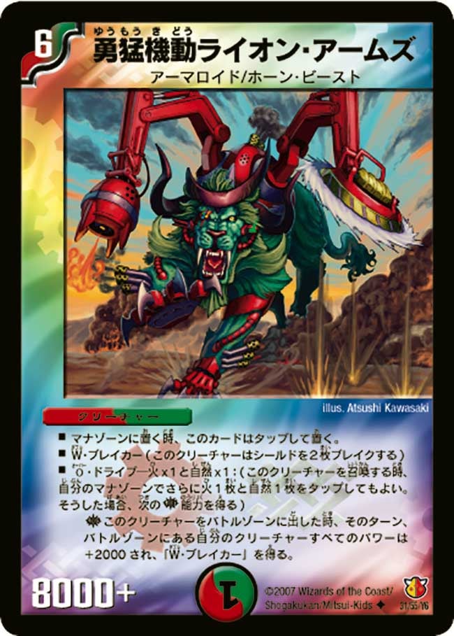 勇猛機動ライオン・アームズの画像