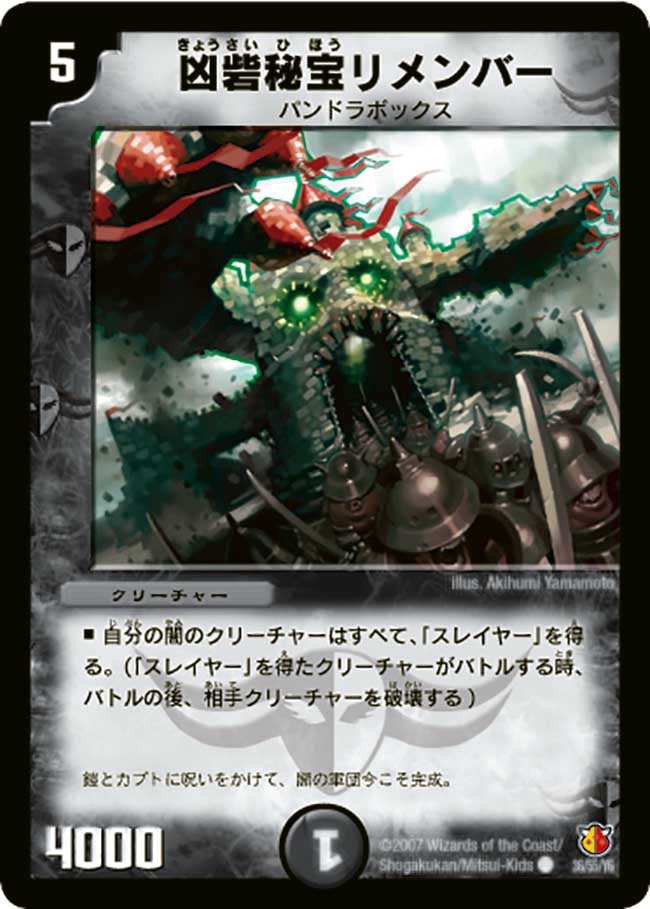 凶砦秘宝リメンバーの画像