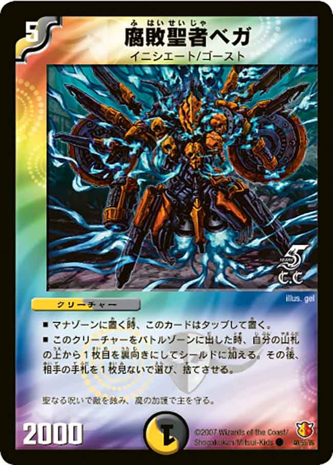 腐敗聖者ベガの画像