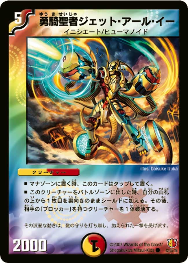 勇騎聖者ジェット・アール・イー（dm26-042）の画像