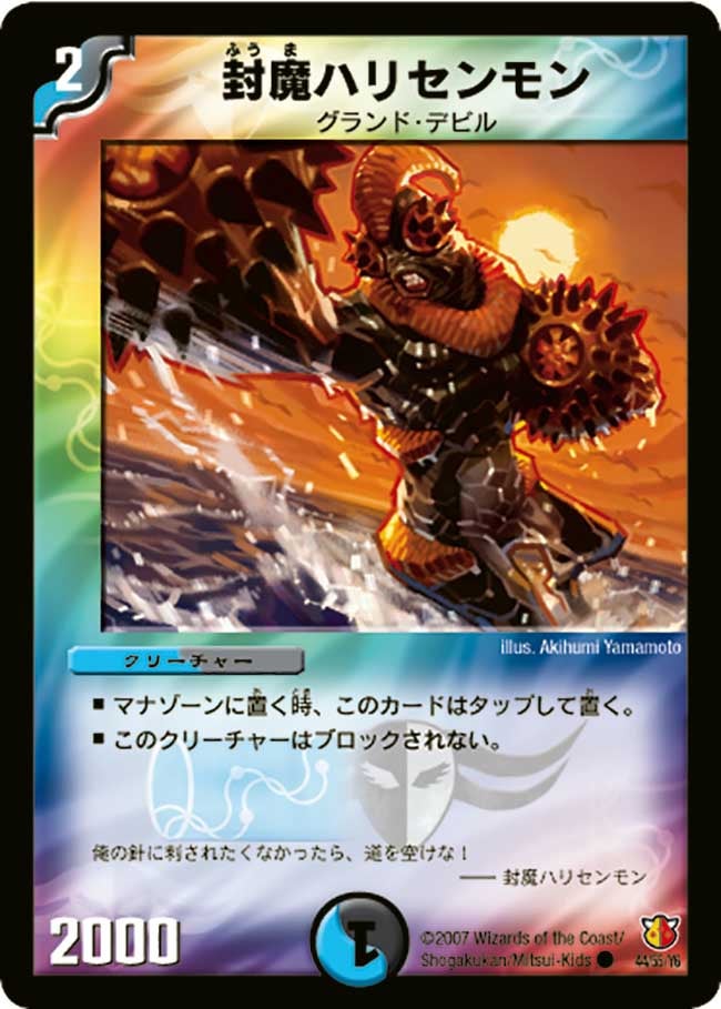 封魔ハリセンモンの画像