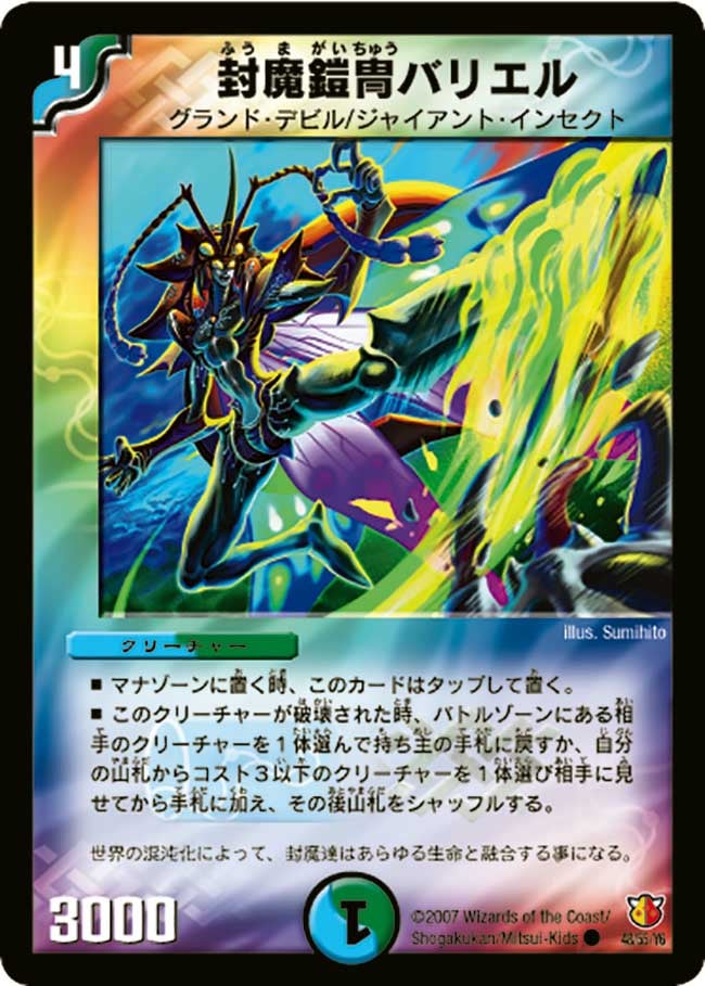 封魔鎧冑バリエルの画像