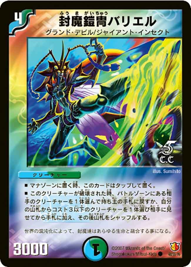 封魔鎧冑バリエルの画像