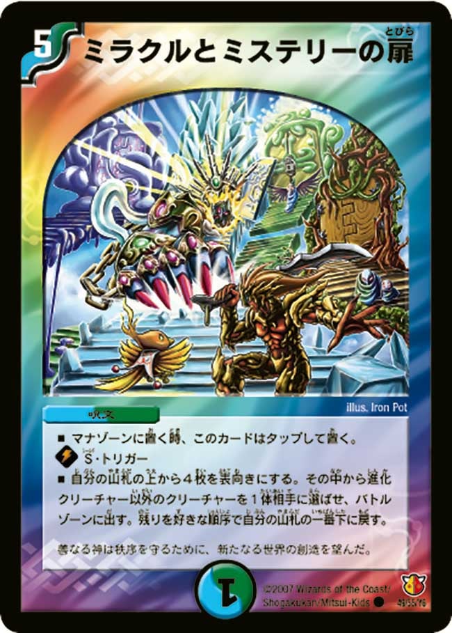 ミラクルとミステリーの扉の画像
