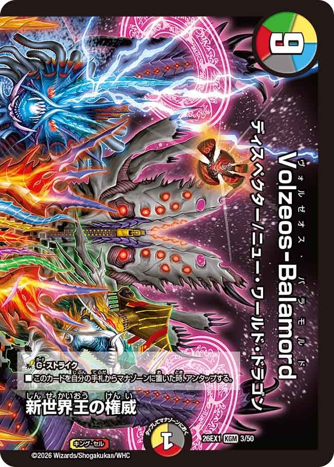 新世界王の権威（dm26ex1-003）の画像