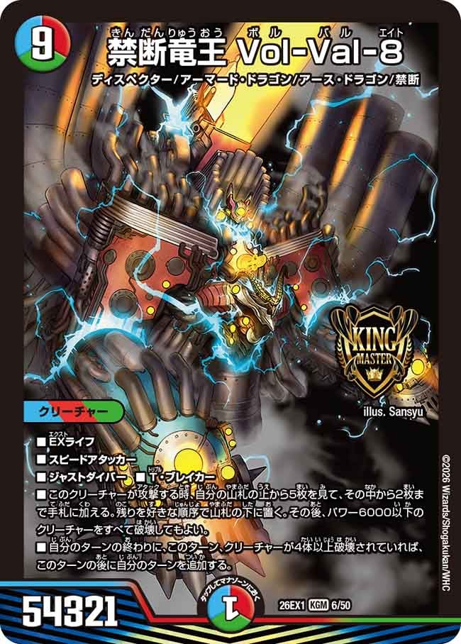 禁断竜王 Vol-Val-8