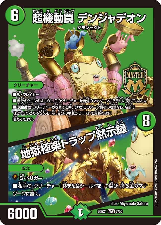 超機動罠 デンジャデオン / 地獄極楽トラップ黙示録（dm26ex1-007）の画像