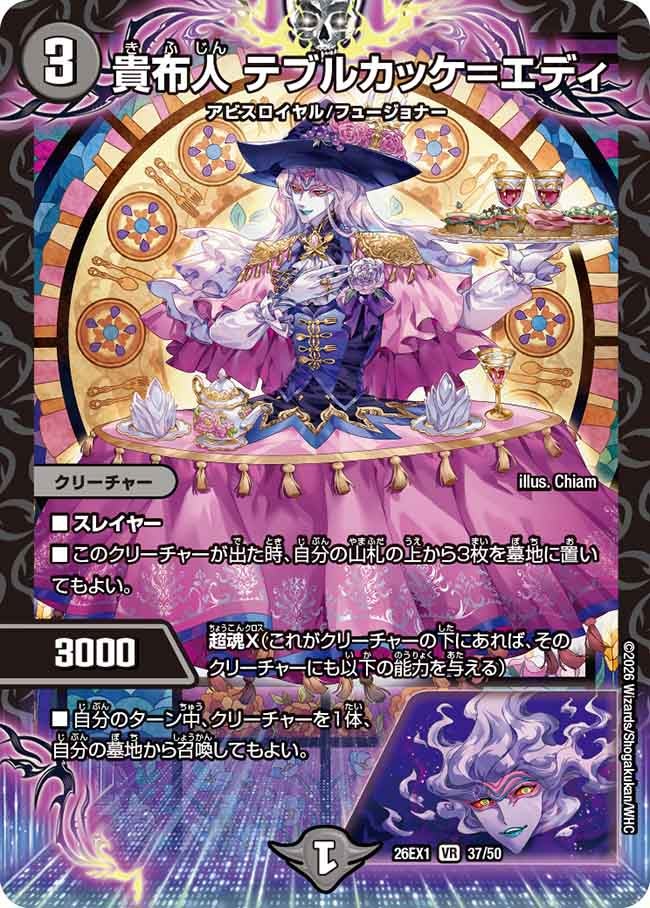 貴布人 テブルカッケ＝エディ