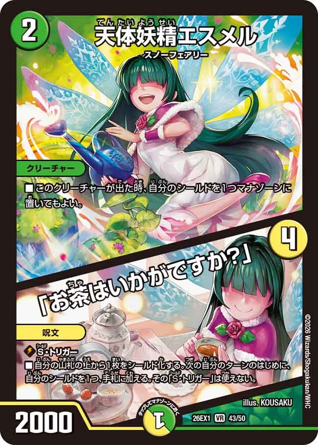 天体妖精エスメル / 「お茶はいかがですか？」（dm26ex1-043）の画像