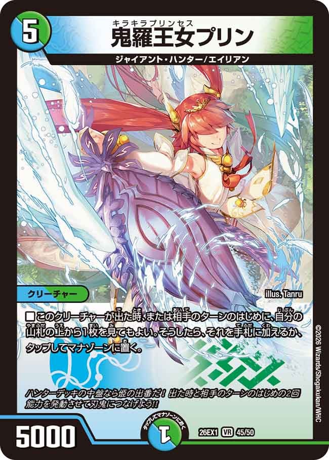 鬼羅王女プリン