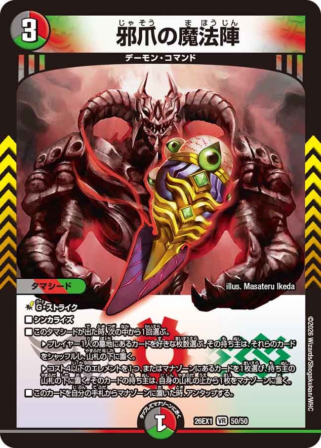 邪爪の魔法陣