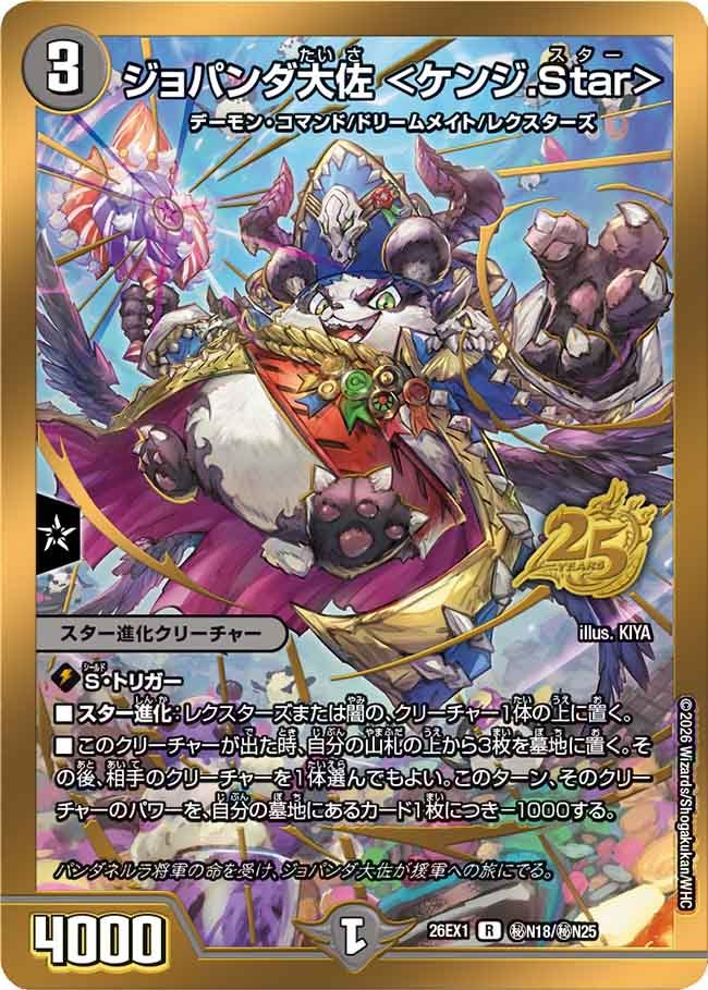 ジョパンダ大佐