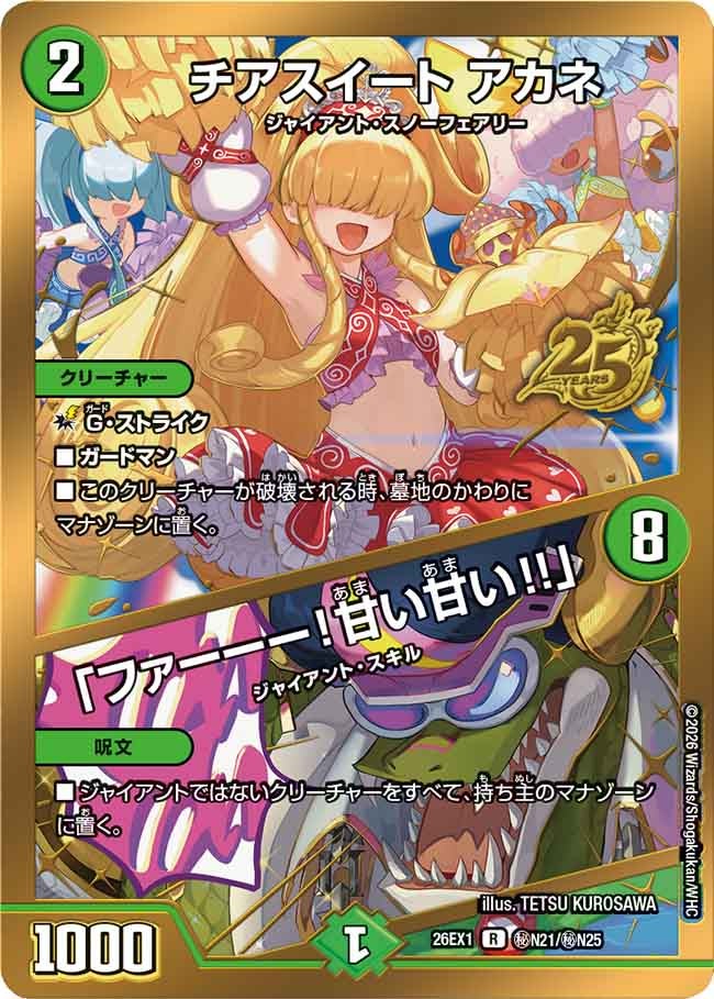 チアスイート アカネ / 「ファーーー！甘い甘い!!」（dm26ex1-SECN021）の画像