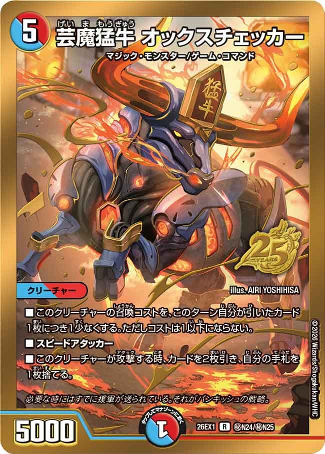 芸魔猛牛 オックスチェッカー（dm26ex1-SECN024）の画像