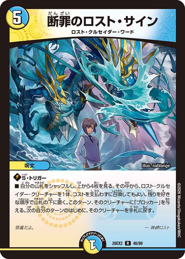断罪のロスト・サイン
