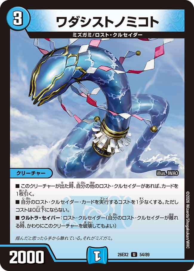 ワダシストノミコト