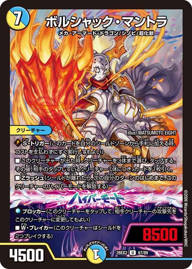 ボルシャック・マントラの画像