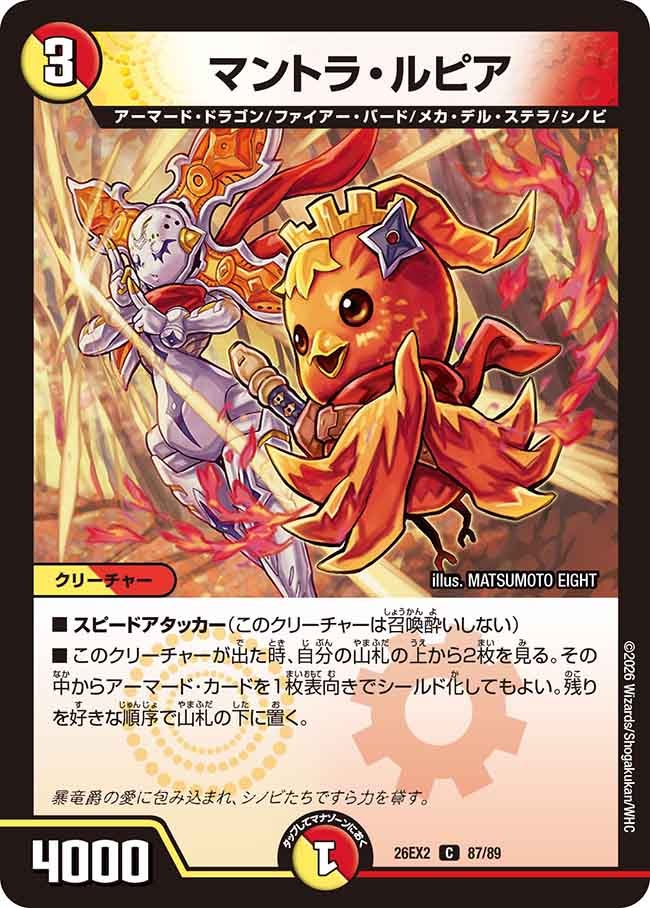 マントラ・ルピア