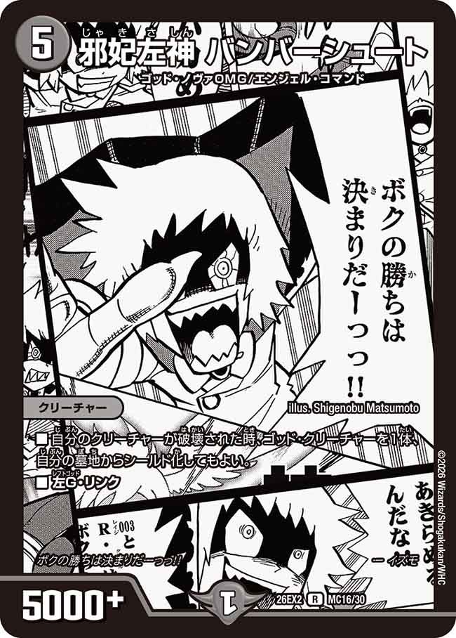 邪妃左神 バンバーシュートの画像