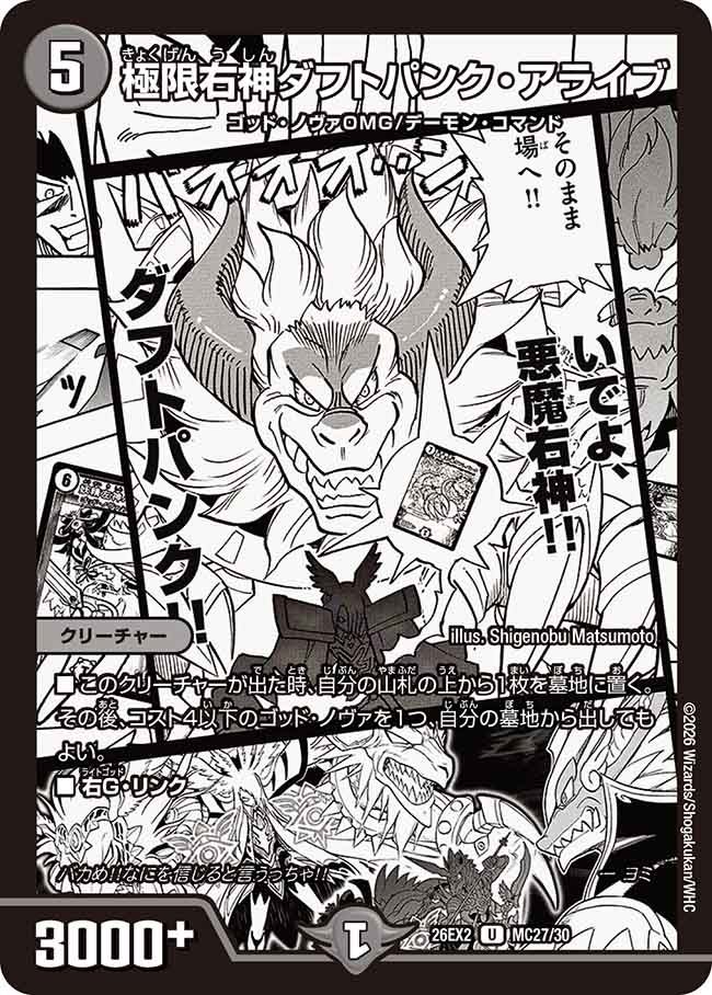 極限右神ダフトパンク・アライブの画像