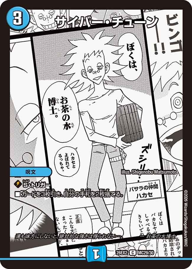 サイバー・チューン