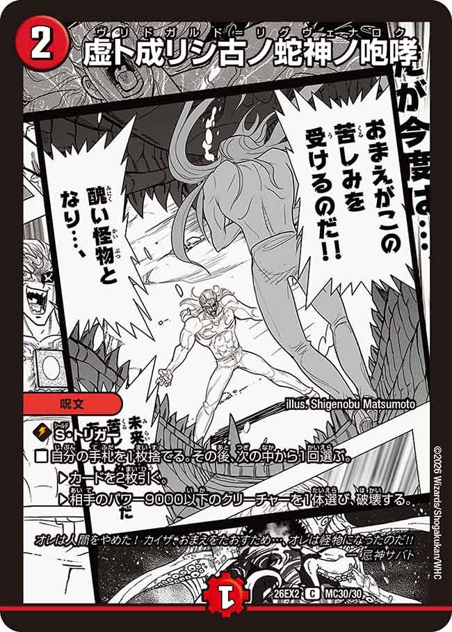 メインデッキの代表カード 虚ト成リシ古ノ蛇神ノ咆哮
