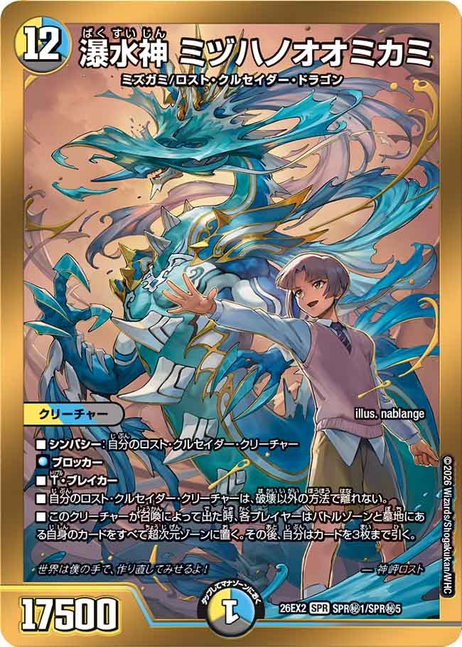 メインデッキの代表カード 瀑水神 ミヅハノオオミカミ