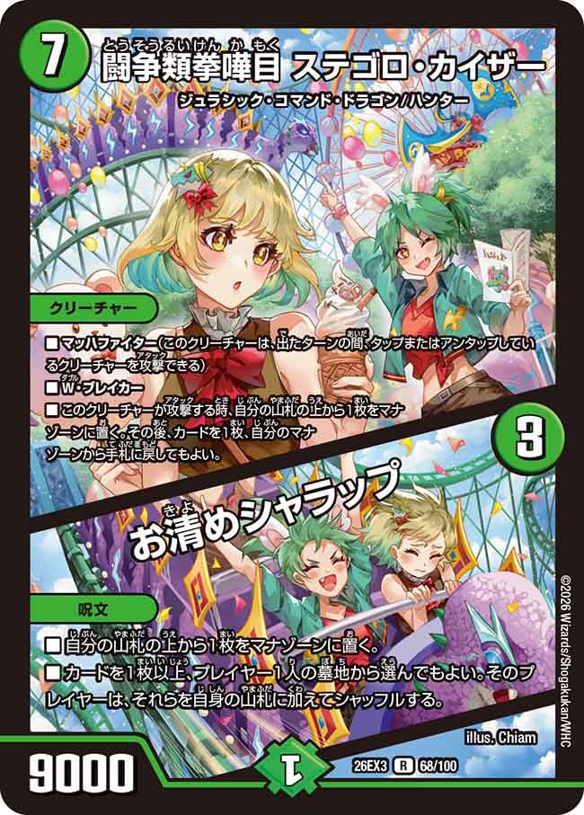 闘争類拳嘩目 ステゴロ・カイザー / お清めシャラップの画像