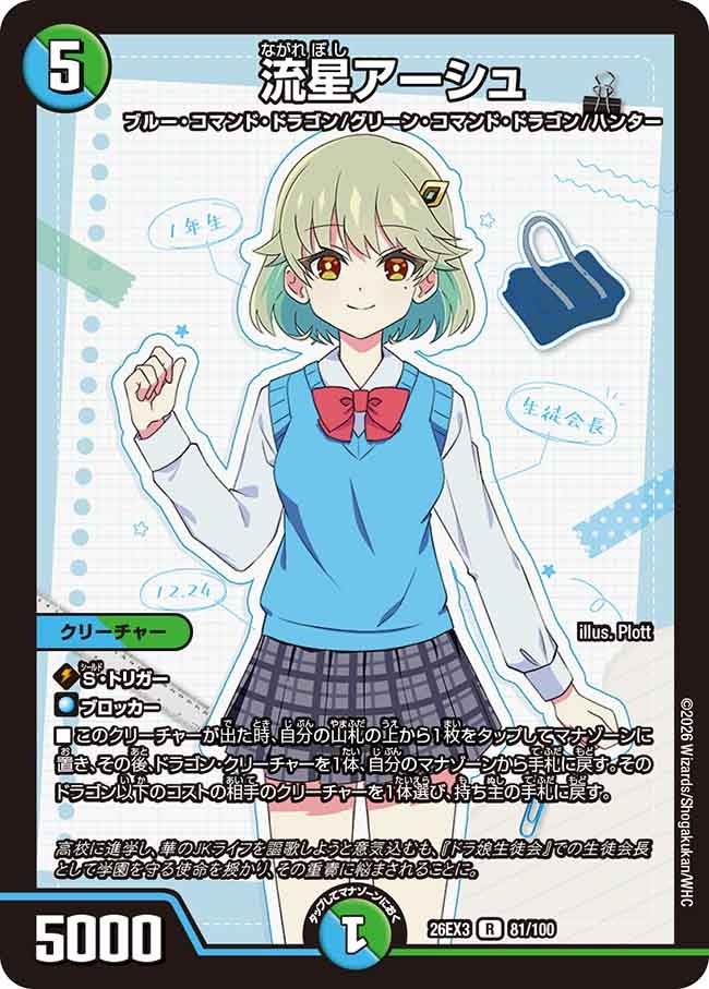 安いの代表カード 流星アーシュ