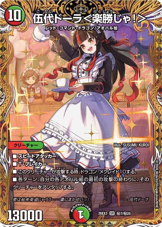 デュエルマスターズカード　ごちゃ混ぜ カード検索 | デュエル・マスターズ