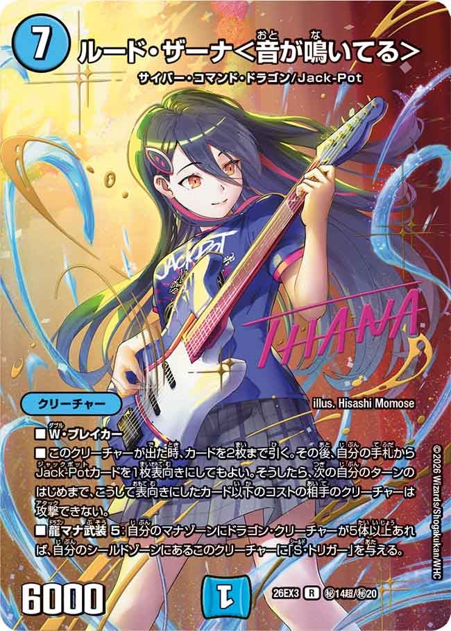 ルード・ザーナ＜音が鳴いてる＞（dm26ex3-SEC014CHO）の画像