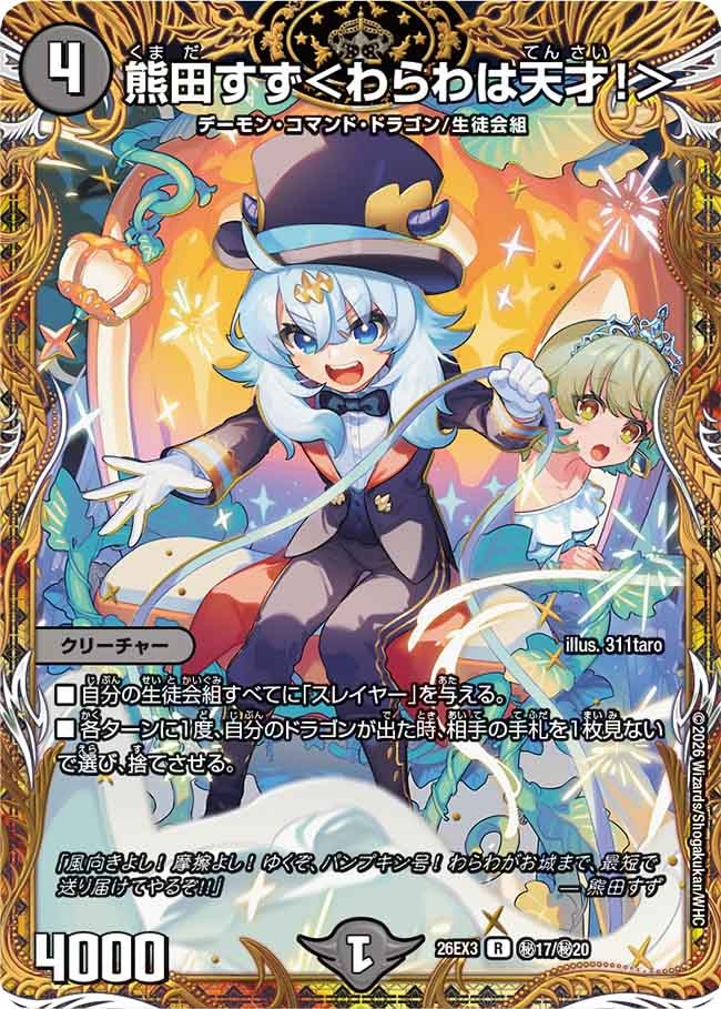 熊田すず＜わらわは天才!＞