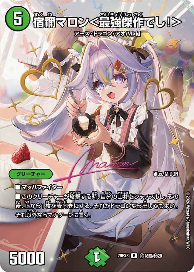 マロンとアオハルするデッキの代表カード 宿禰マロン＜最強傑作でし!＞