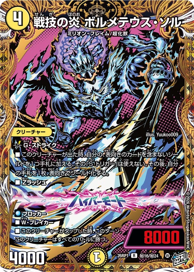 戦技の炎 ボルメテウス・ソル（dm26rp1-SEC016）の画像
